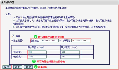 水星 MW306R V1 无线路由器设置IP带宽控制方法