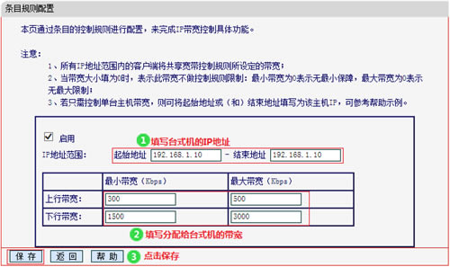 水星 MW456R V1 无线路由器设置IP带宽控制