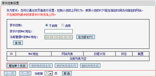 水星 MW1515R V1 无线路由器管控小孩的上网时间方法