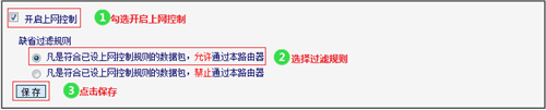 水星 MW1515R V1 无线路由器管控内网主机的上网权限