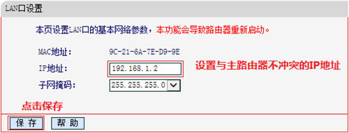 水星 MW4530R V1 无线路由器当作交换机（无线AP）使用