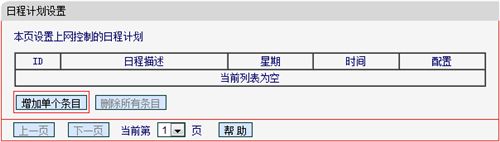 水星 MAC750R V1~V2 无线路由器管控小孩的上网时间