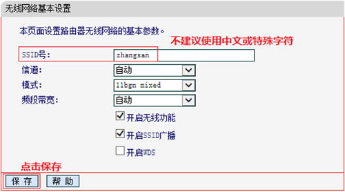 水星 MW150R V6~V11 无线路由器更改无线信号名称与密码图文详细教程