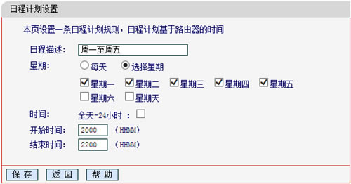 水星 MW150R V8~V11 无线路由器管控小孩的上网时间