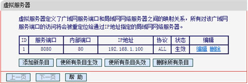 水星 MW3030R 无线路由器设置虚拟服务器设置图文详细教程