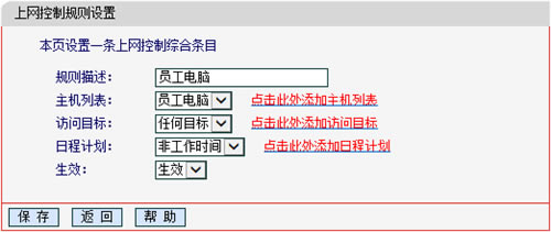 水星 MW460R V1 无线路由器管控内网主机上网权限