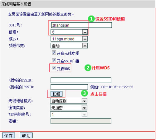 水星 MW305R V1~V3 无线路由器WDS桥接设置