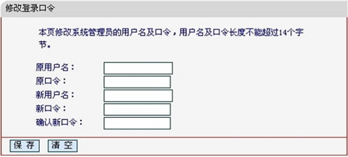 水星 MW305R 无线路由器登录密码更改方法