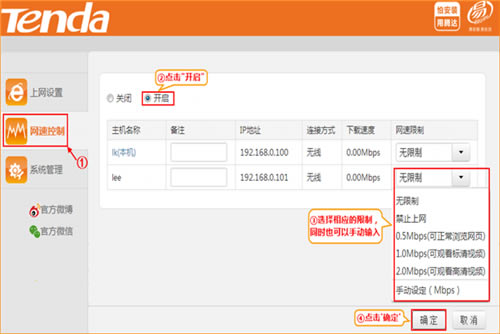 腾达 N310 无线路由器设置网速控制设置图文详细教程