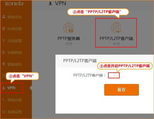 腾达 AC15 无线路由器设置PPTP与L2TP客户端方法