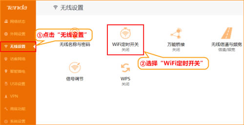 腾达 AC18 无线路由器WiFi定时开关设置