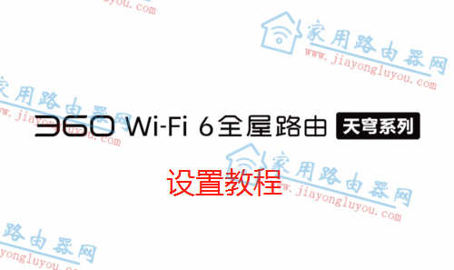 360WiFi6ȫ·V6ý̳(Ƶ) - վ