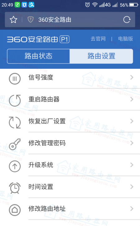 [手机版]360安全路由P1登录密码更改步骤
