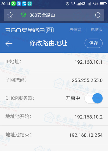 用手机怎么更改360安全路由P1的管理/登录IP地址？