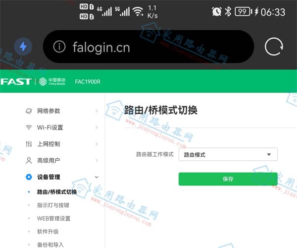 移动版迅捷FAC1900R路由器WDS无线桥接设置图文详细教程