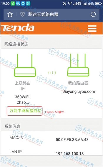 腾达路由器怎么设置无线中继？