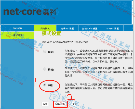 磊科Power8L移动版中继（无线桥接）设置图文详细教程