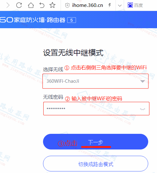 360家庭防火墙路由器5无线中继wisp桥接设置图文详细教程