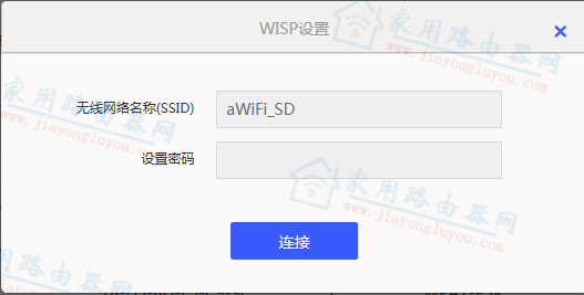 wisp无线中继上级WiFi未加密怎么连接？