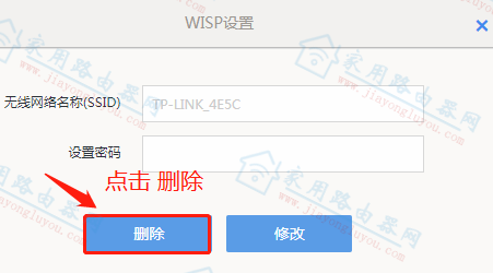 磊科路由器Power6a/Power6s怎么删除旧的失效的WISP万能中继桥接的WiFi？