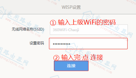 [图文]磊科(Netcore)Power6A/Power6S无线中继（wisp）怎么设置？