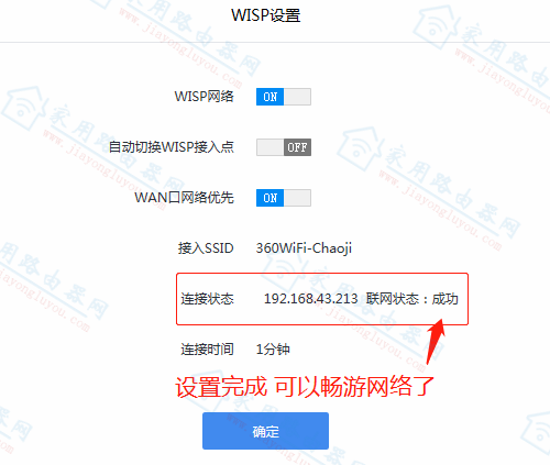 [PC版]磊科(Netcore)Power8l无线中继(wisp)怎么设置？