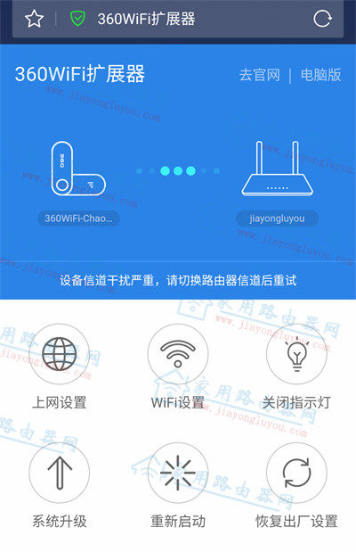 360WiFi扩展器R1用手机怎么更改无线名称与密码？