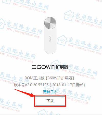 360WiFi扩展器R1怎么升级系统固件？