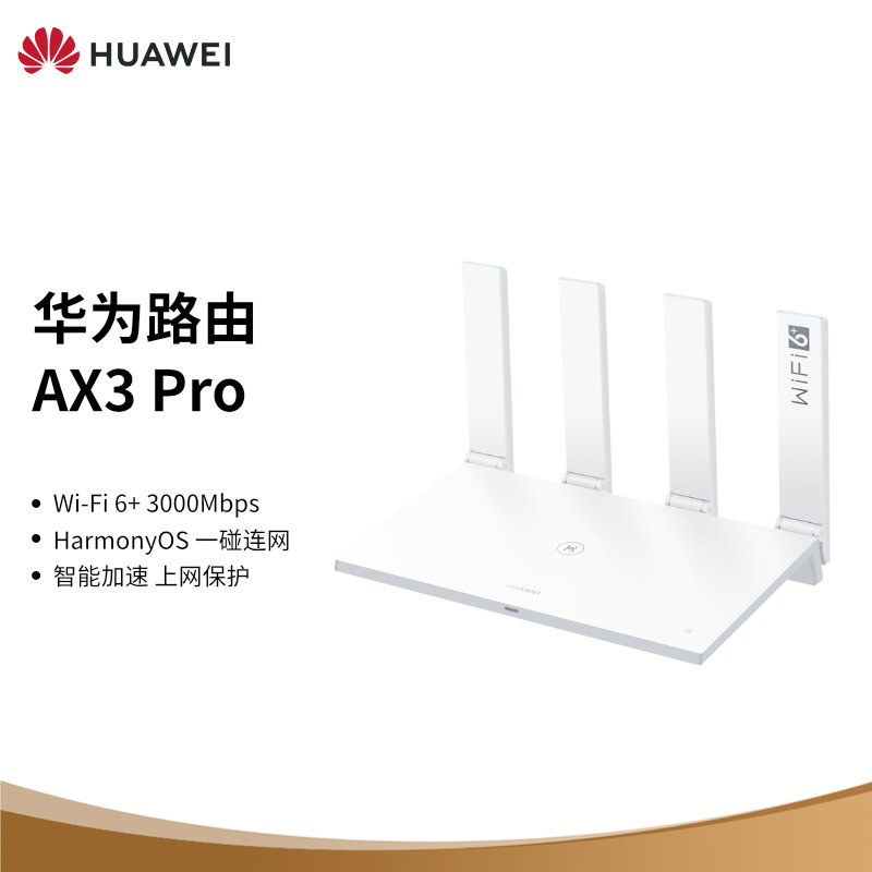 Ϊ·AX3 Pro ǧ· · wifi6/ܷƵ//߼ôǽ/3000M/·