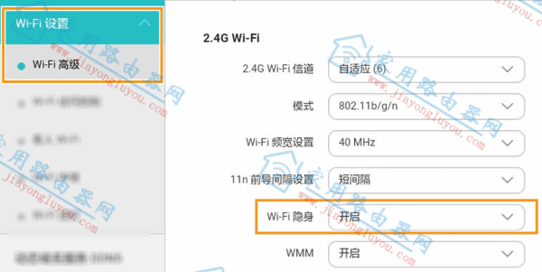 华为无线路由器怎么隐藏WiFi信号？