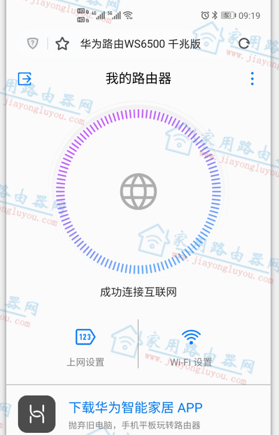 手机更改华为路由器wifi名称与密码的图文详细教程