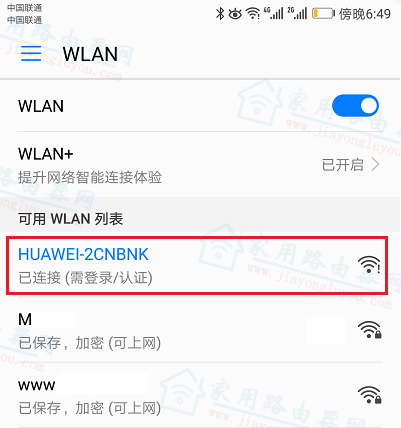 华为路由器AX3Pro无线桥接(Wi-Fi中继)怎么设置？