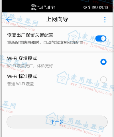 华为路由器WS5200用手机怎么设置上网？