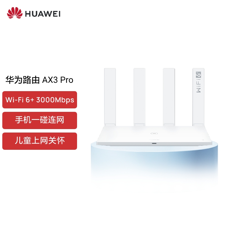 Ϊ·AX3 Pro ǧ· · wifi6/ܷƵ//߼ôǽ/3000M/·