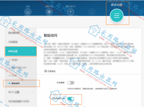 华为移动定制版路由器怎么关闭andlink组网协议？