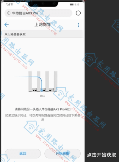 华为AX3 pro取得原来路由器宽带账号与密码的设置步骤