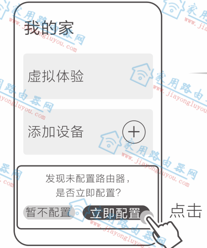 用华为智慧生活APP设置AX3路由器图文详细教程（手机APP客户端）