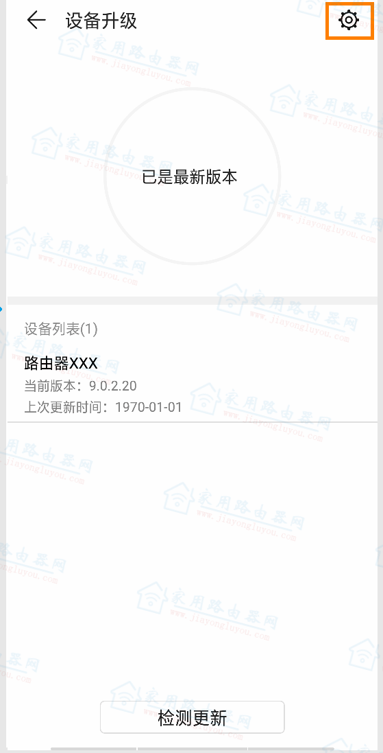 华为/荣耀无线路由器用手机APP怎么在线升级固件系统(智慧生活)