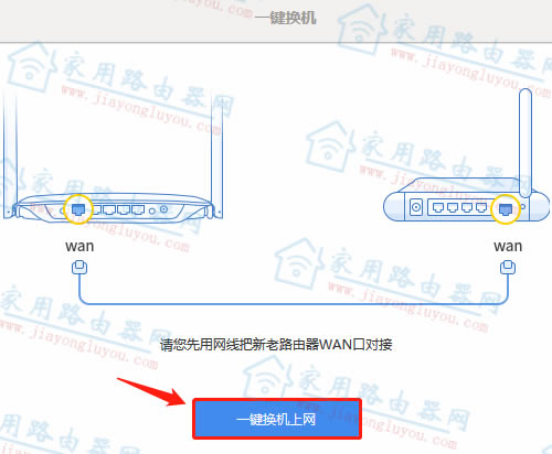 磊科(Netcore)Power8l路由器一键换机设置图文详细教程！