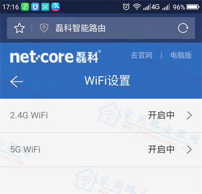 磊科Power8l的5G WiFi名称与密码怎么更改？