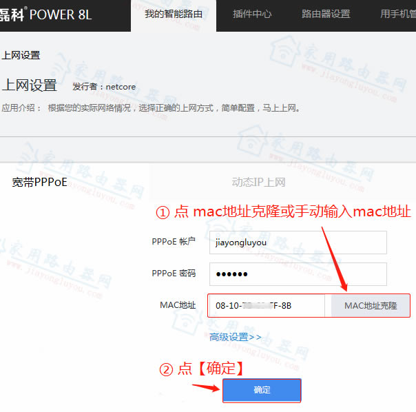 磊科(Netcore)Power8l mac地址克隆设置图文详细教程