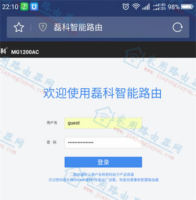 用手机怎么更改磊科MG1200AC的内网IP登录地址？