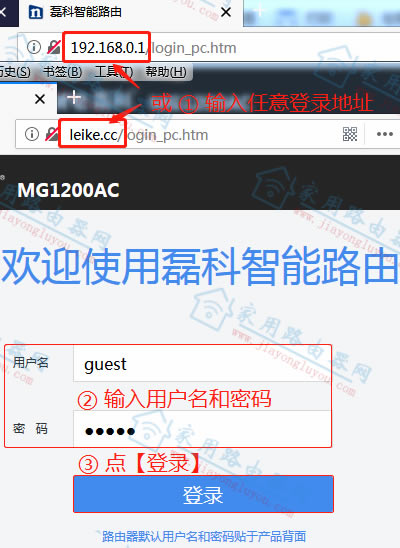 怎么更改磊科MG1200AC的用户名与登录密码？