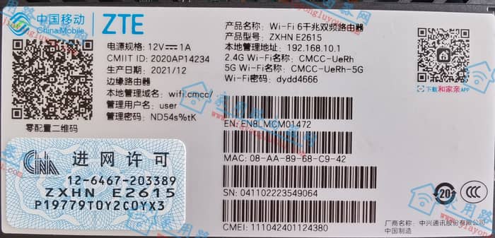 中兴ZXNH E2615移动版WiFi6路由器设置图文详细教程