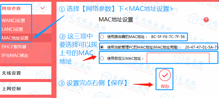 新版水星MW325R WAN口MAC地址克隆怎么设置？