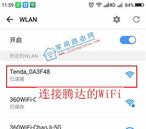 用手机怎么连接腾达(Tenda)A12无线信号放大器？