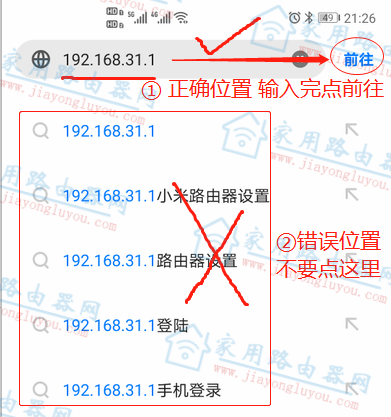 192.168.31.1登录入口手机怎么设置？