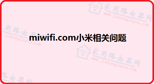 www.miwifi.com򲻿ô - վ