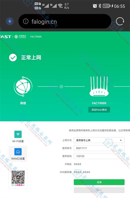 迅捷(FAST)移动版FAC1900R路由器怎么设置宽带拨号pppoe上网方式？