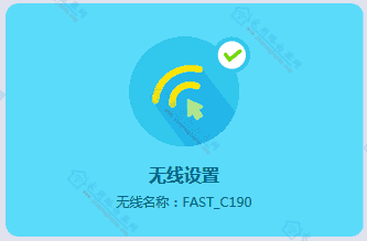 迅捷路由器更改WiFi名称与密码图文详细教程